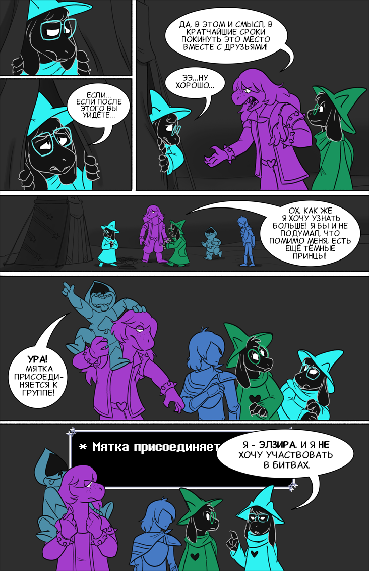 Комикс Deltarune. Paper Trail: выпуск №50