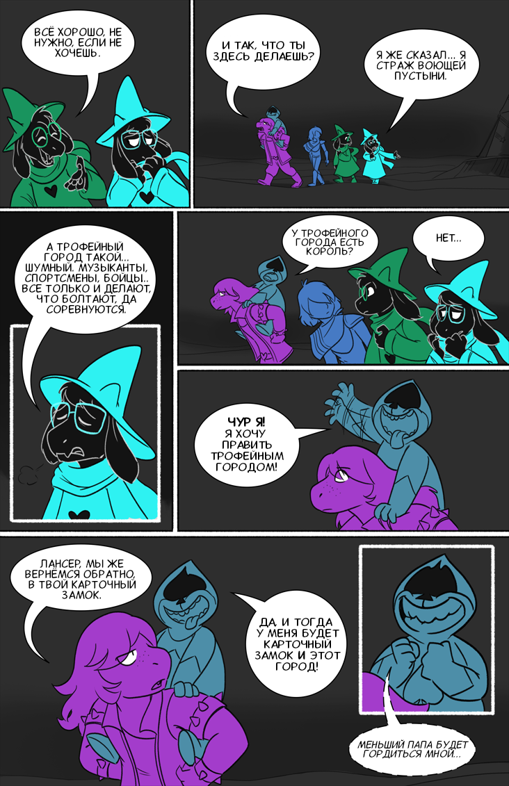 Комикс Deltarune. Paper Trail: выпуск №51