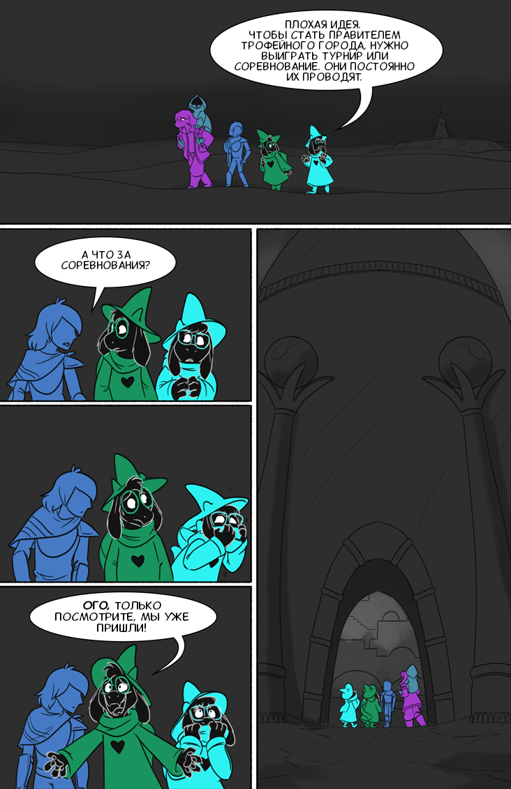 Комикс Deltarune. Paper Trail: выпуск №52
