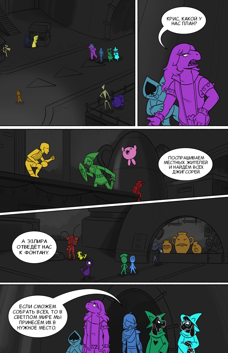 Комикс Deltarune. Paper Trail: выпуск №53