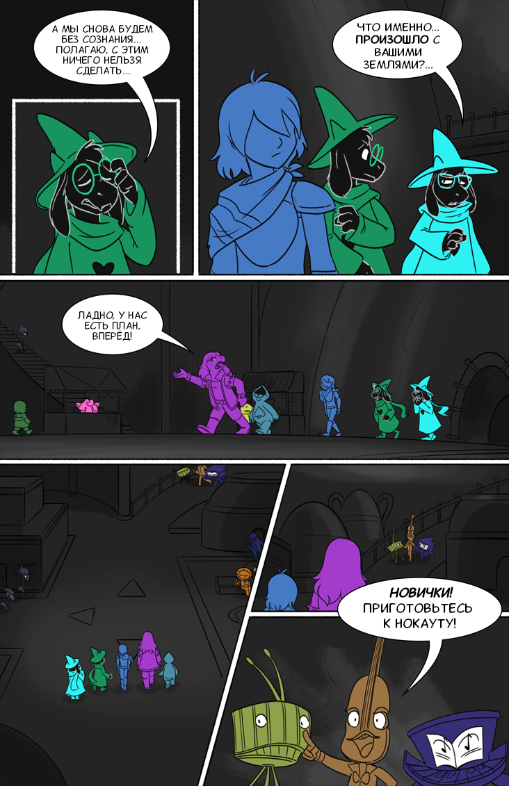 Комикс Deltarune. Paper Trail: выпуск №54