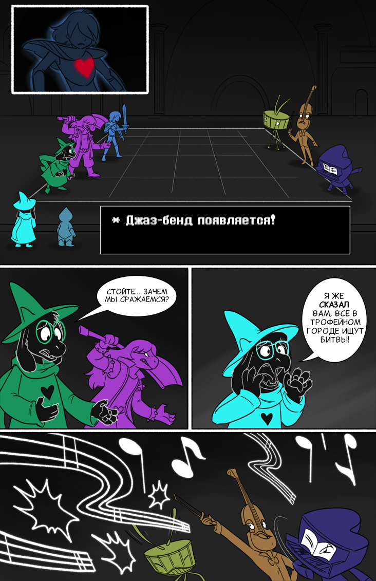 Комикс Deltarune. Paper Trail: выпуск №55
