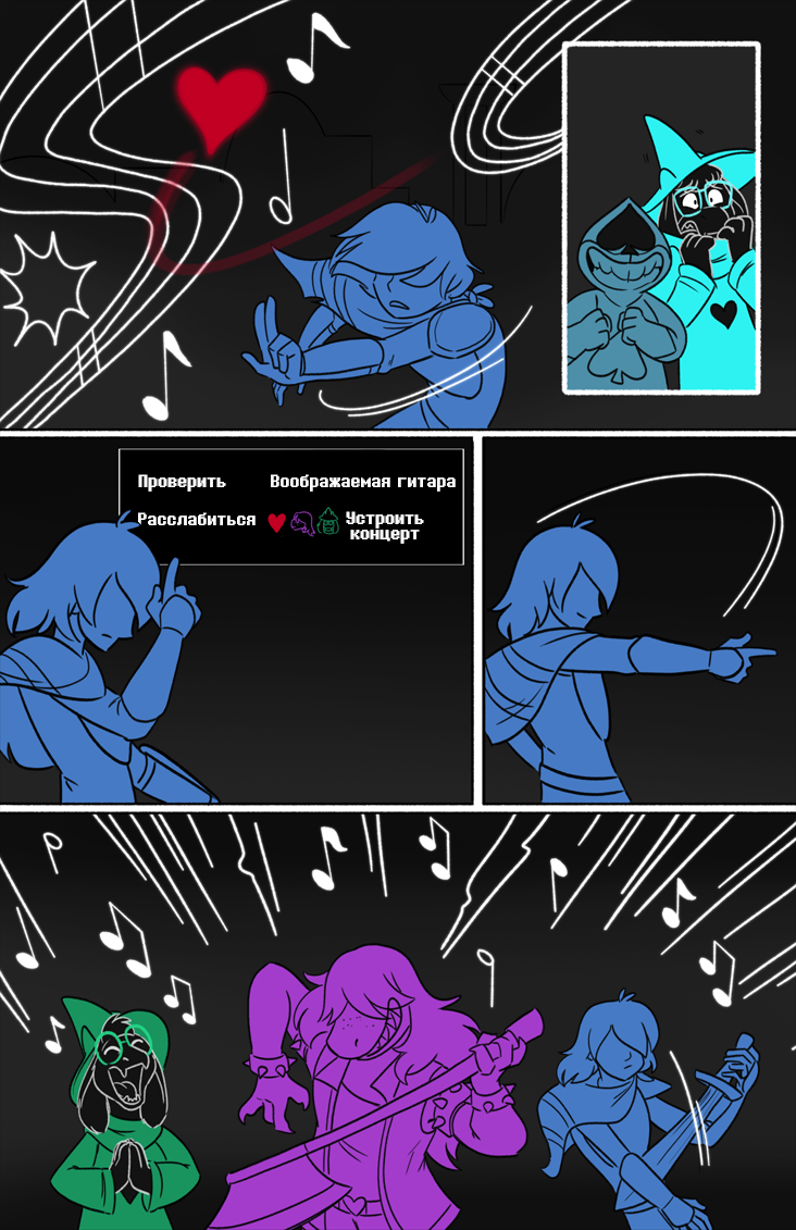 Комикс Deltarune. Paper Trail: выпуск №56