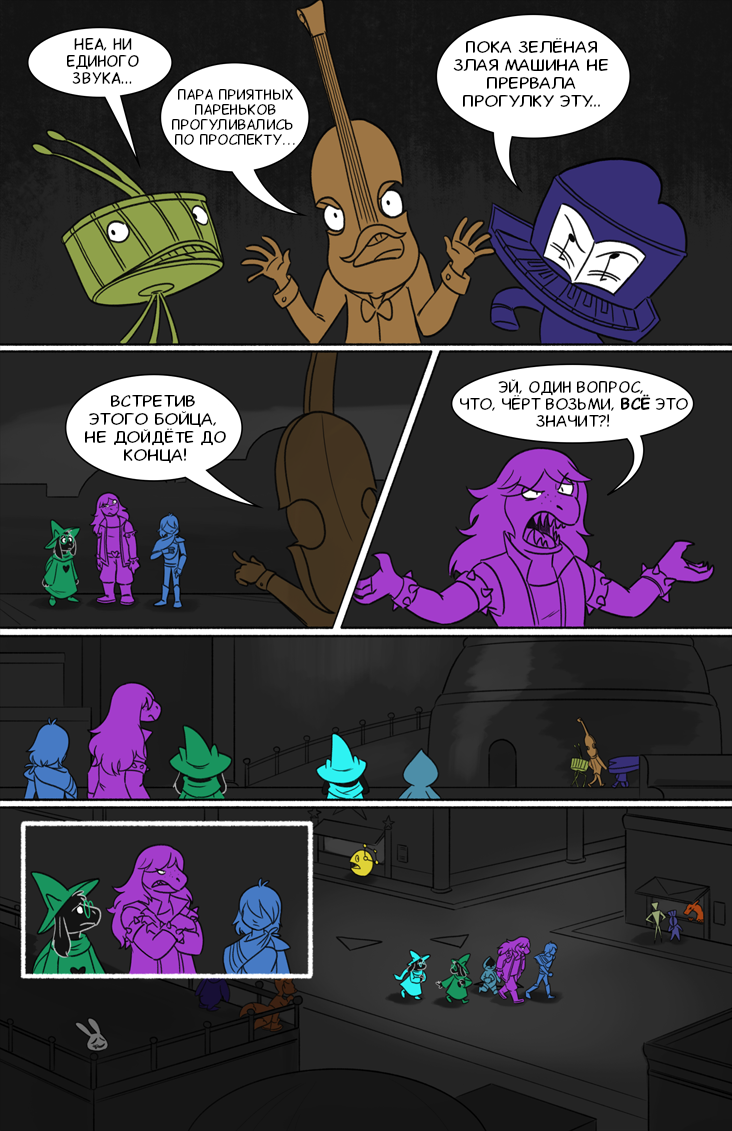 Комикс Deltarune. Paper Trail: выпуск №58