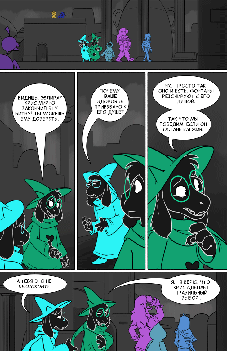 Комикс Deltarune. Paper Trail: выпуск №59