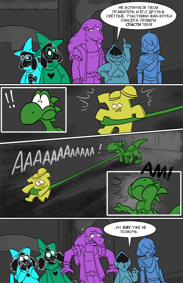 Комикс Deltarune. Paper Trail: выпуск №62