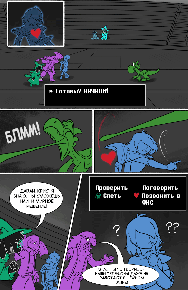 Комикс Deltarune. Paper Trail: выпуск №65