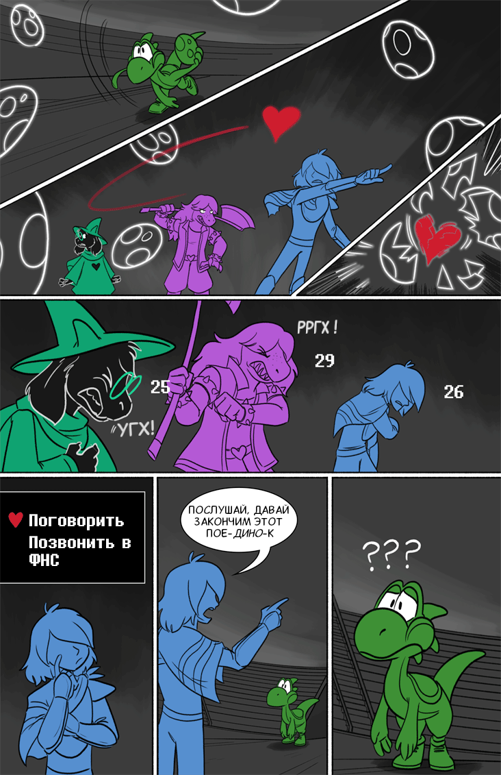 Комикс Deltarune. Paper Trail: выпуск №66