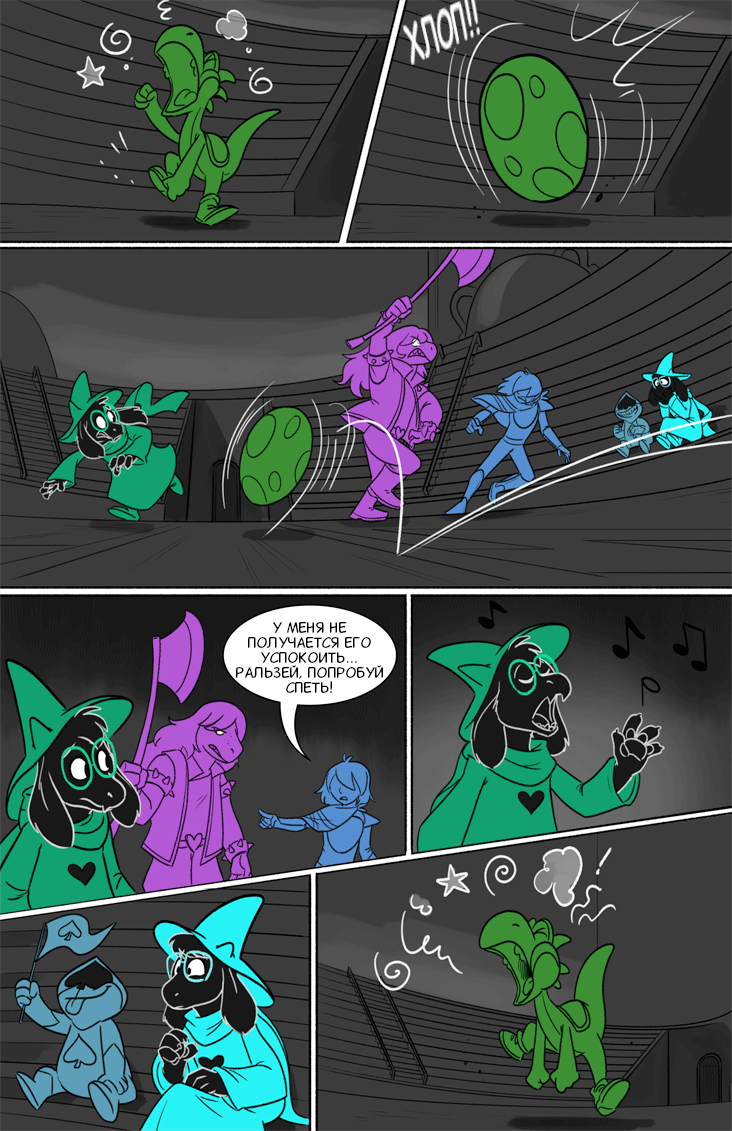 Комикс Deltarune. Paper Trail: выпуск №67