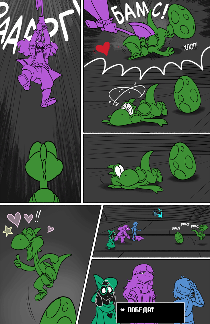 Комикс Deltarune. Paper Trail: выпуск №69