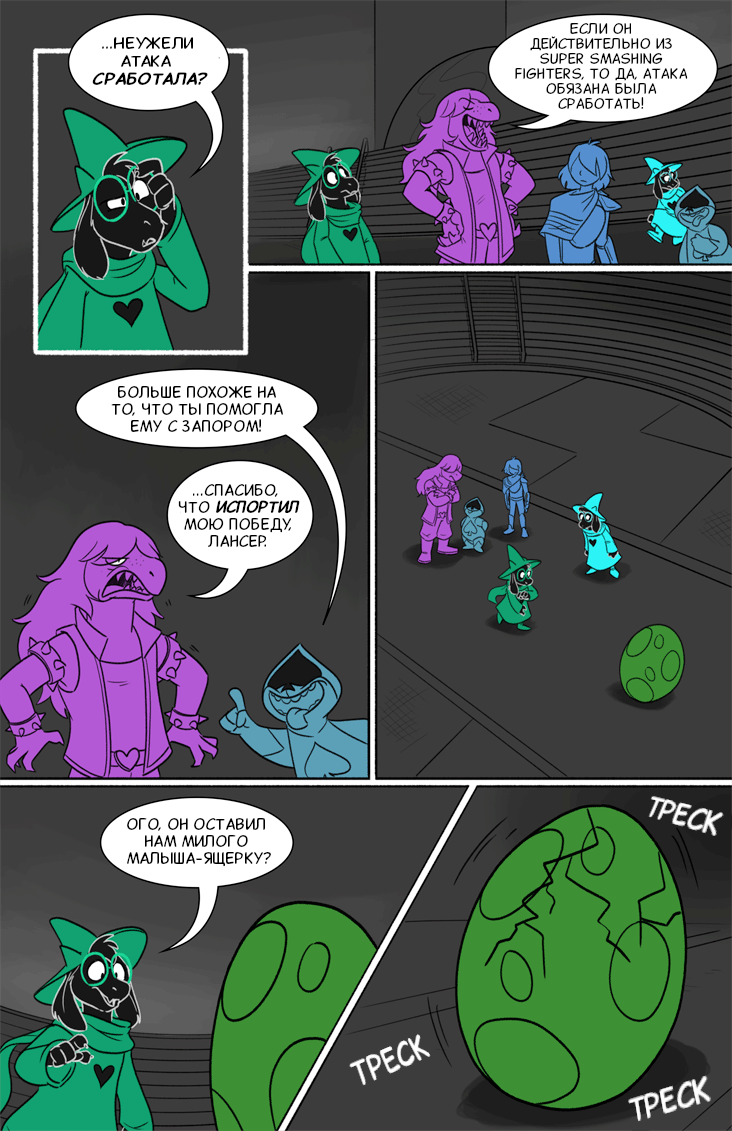 Комикс Deltarune. Paper Trail: выпуск №70