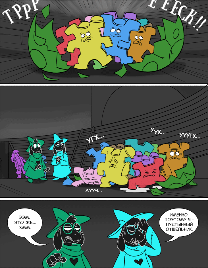 Комикс Deltarune. Paper Trail: выпуск №71