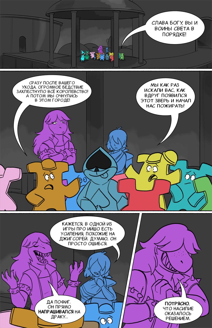 Комикс Deltarune. Paper Trail: выпуск №72