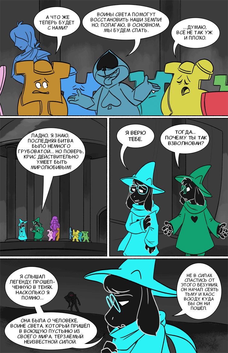 Комикс Deltarune. Paper Trail: выпуск №73