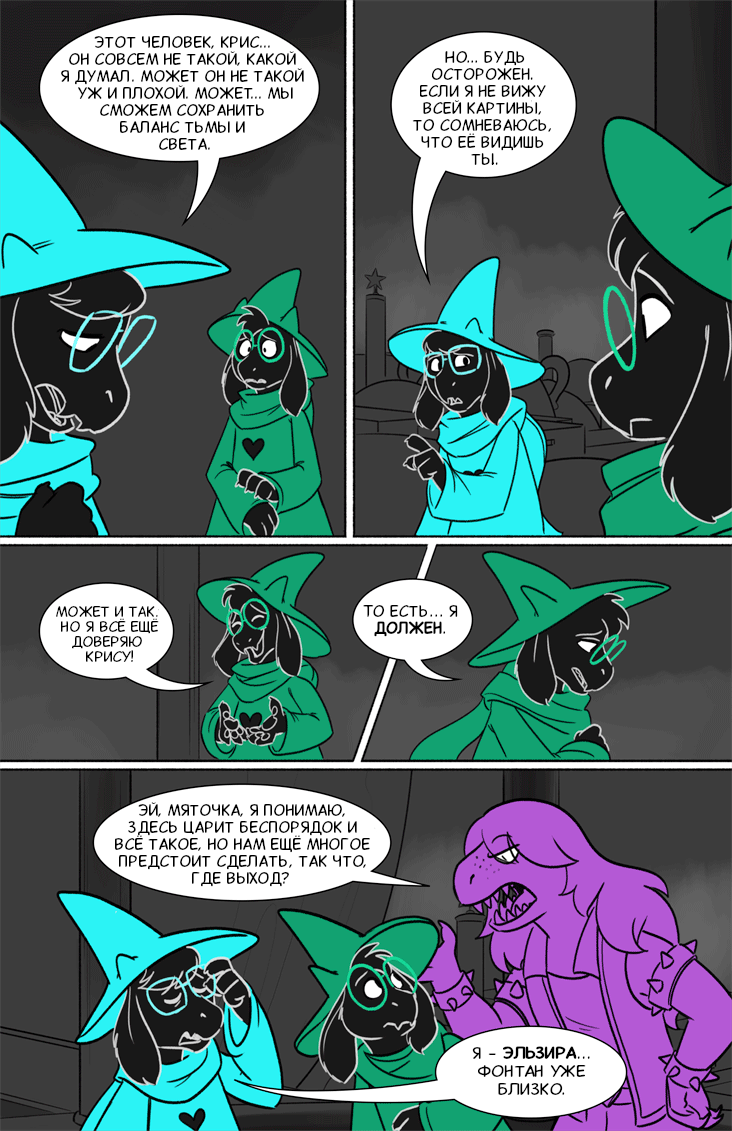 Комикс Deltarune. Paper Trail: выпуск №74