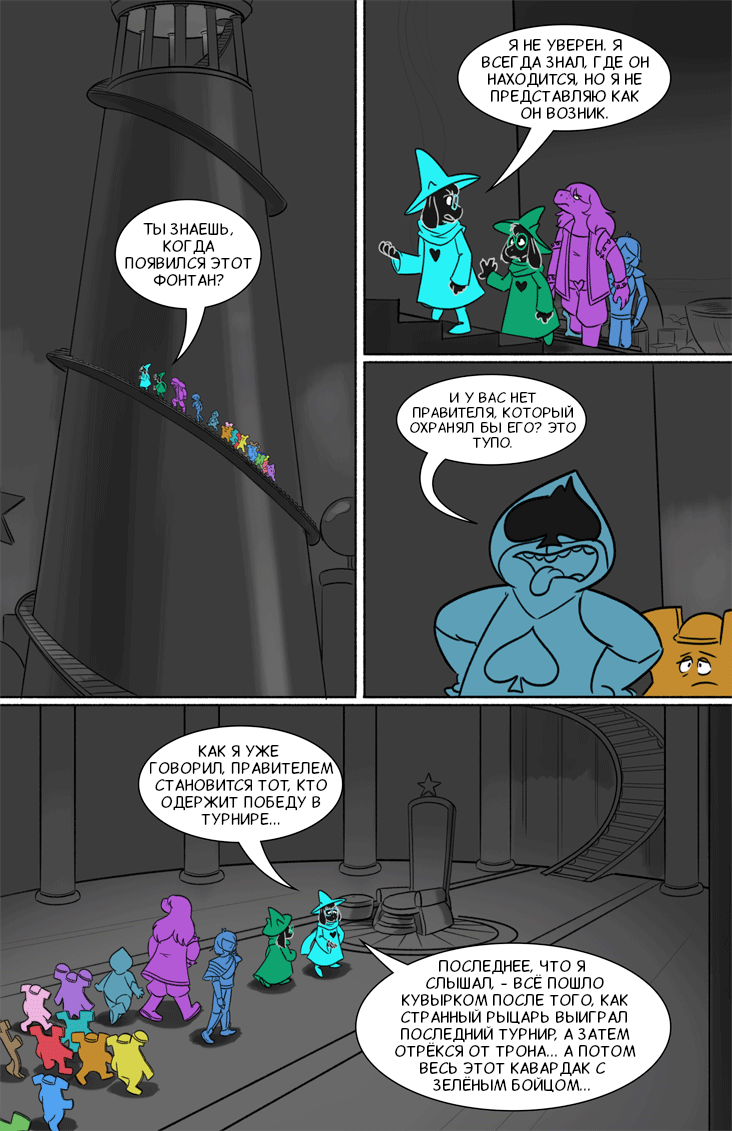 Комикс Deltarune. Paper Trail: выпуск №75