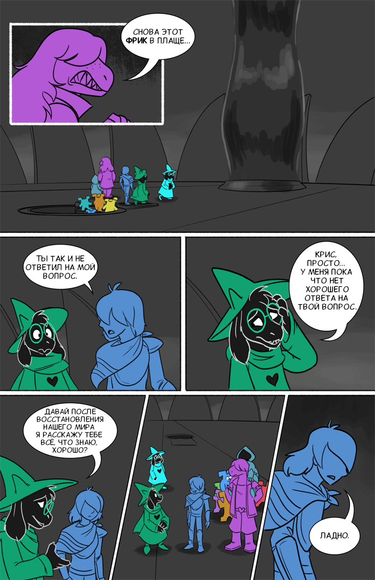 Комикс Deltarune. Paper Trail: выпуск №76