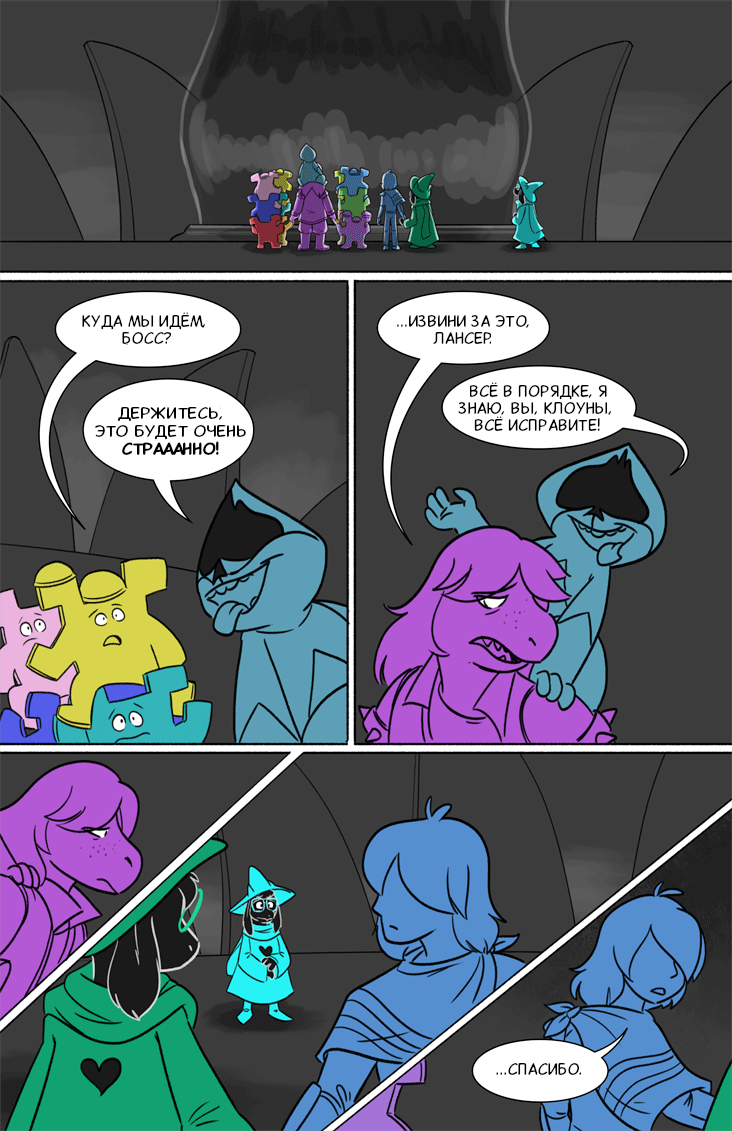Комикс Deltarune. Paper Trail: выпуск №77