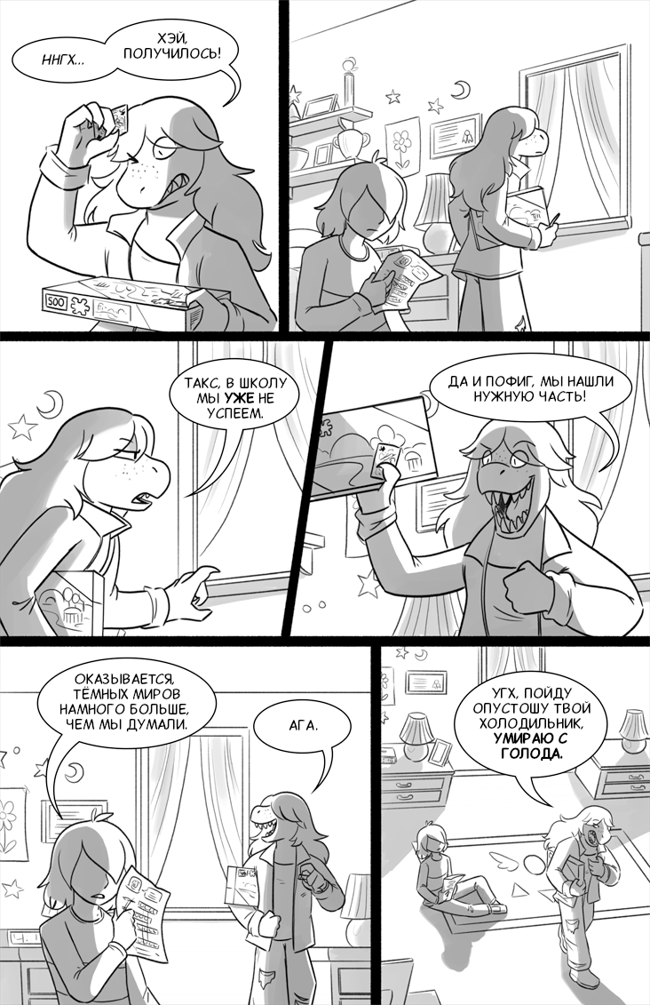 Комикс Deltarune. Paper Trail: выпуск №79