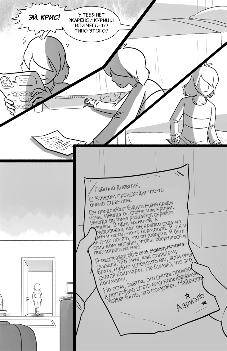 Комикс Deltarune. Paper Trail: выпуск №81