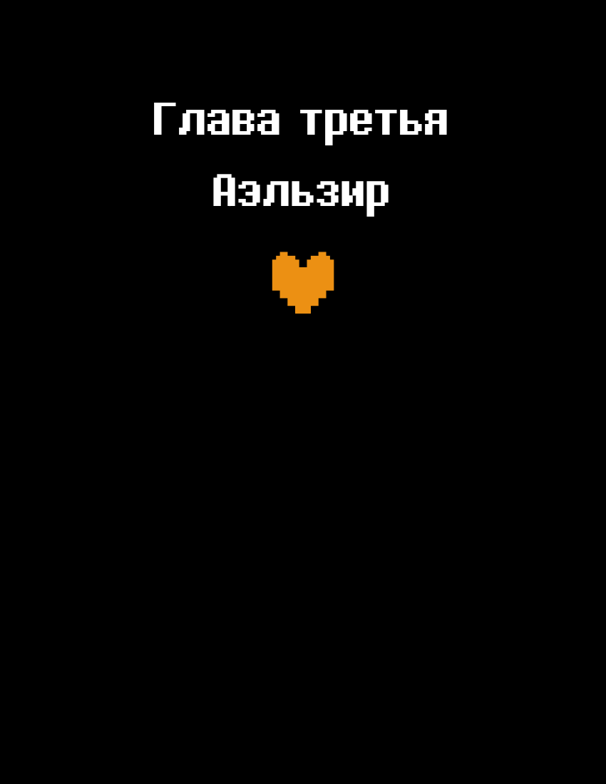 Комикс Deltarune. Paper Trail: выпуск №82