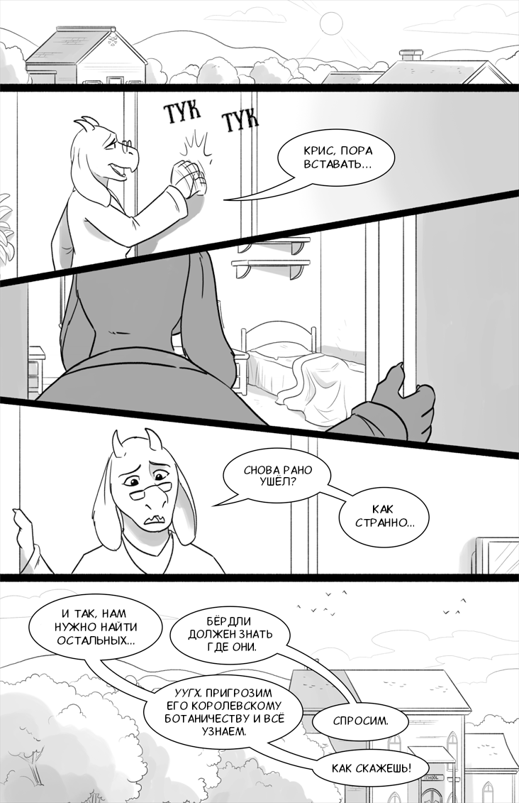 Комикс Deltarune. Paper Trail: выпуск №83