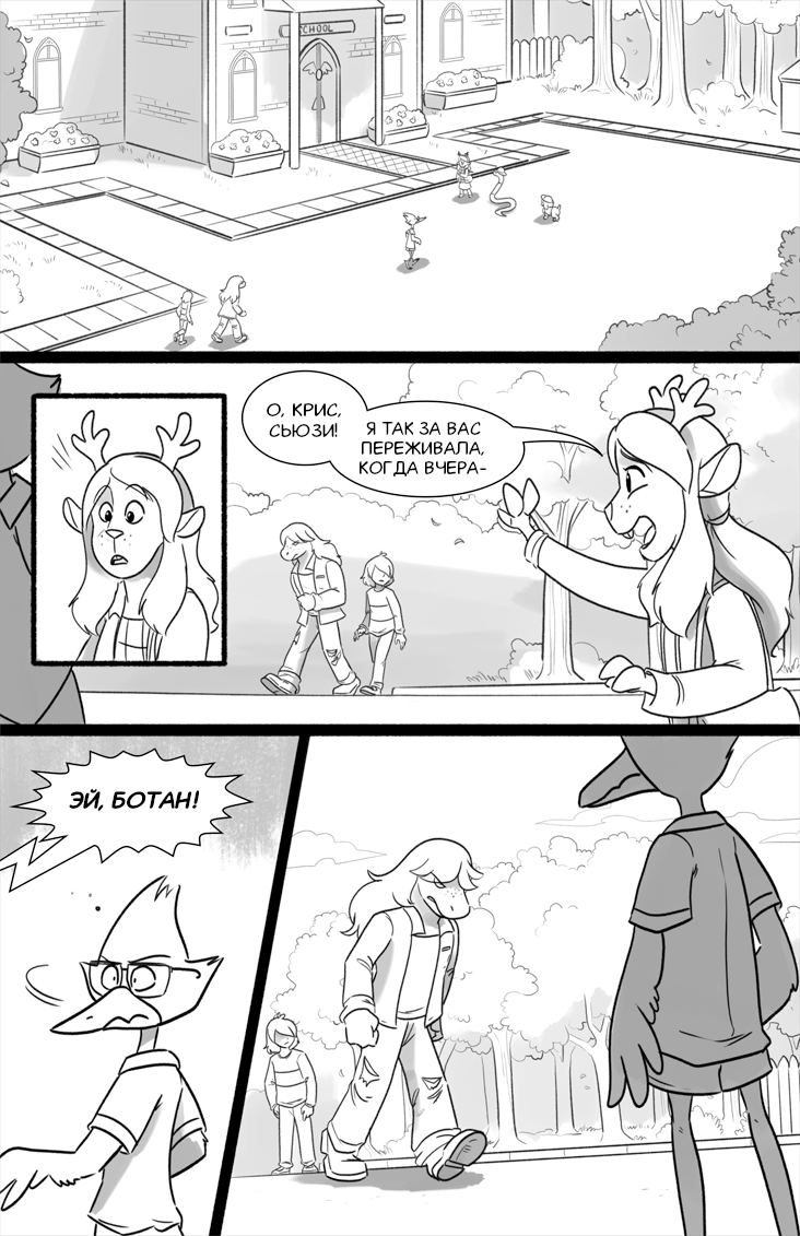 Комикс Deltarune. Paper Trail: выпуск №84