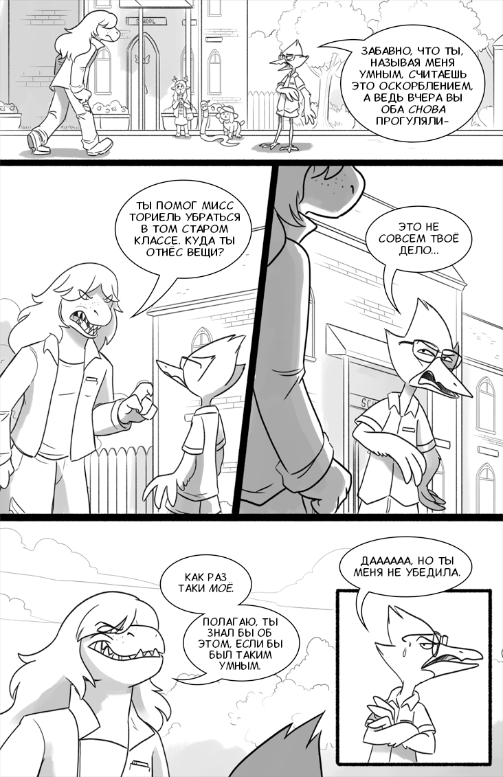 Комикс Deltarune. Paper Trail: выпуск №85