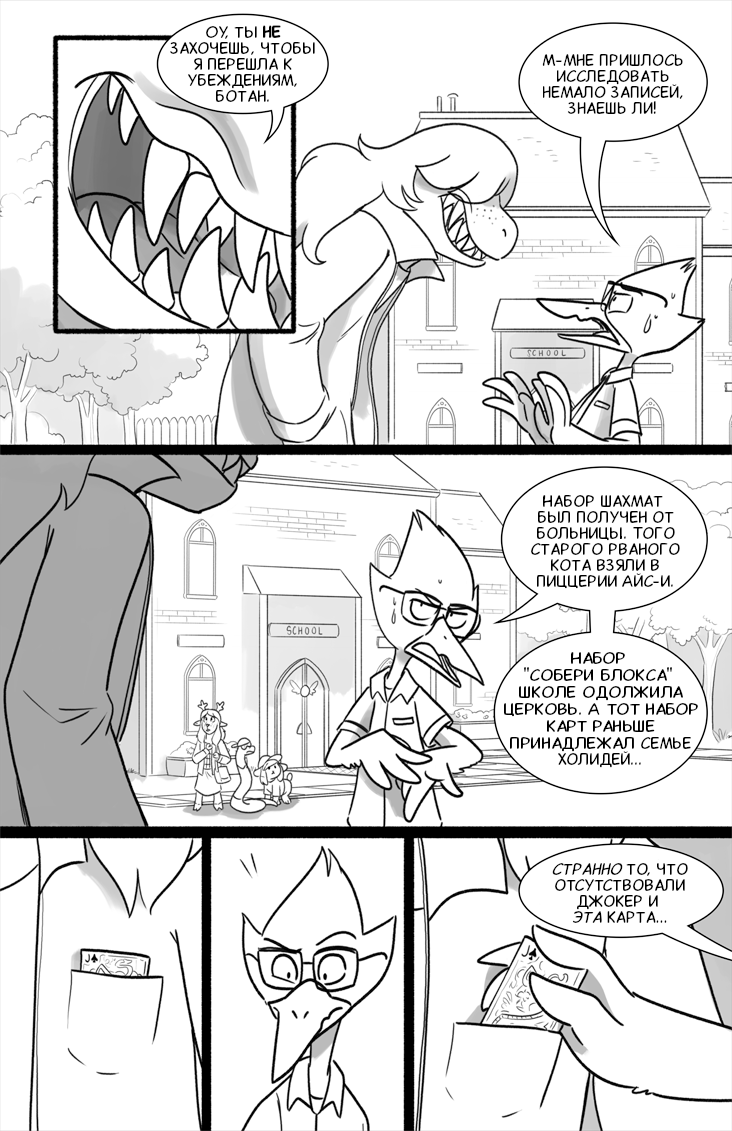 Комикс Deltarune. Paper Trail: выпуск №86