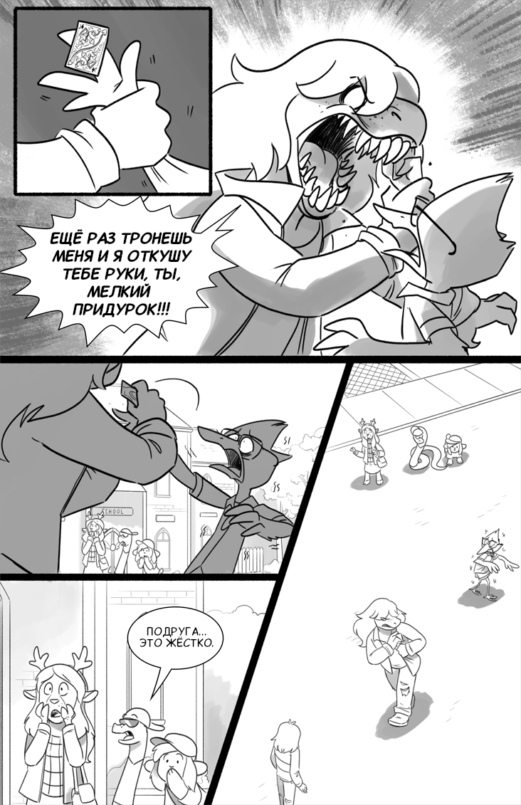Комикс Deltarune. Paper Trail: выпуск №87