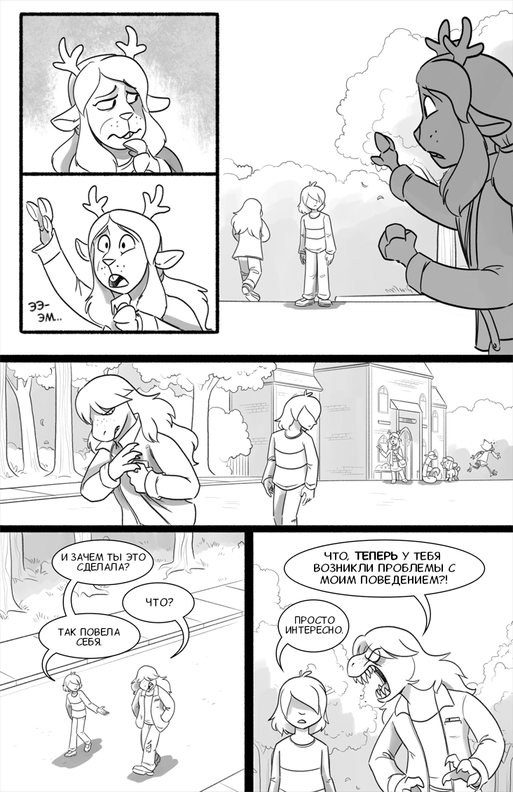 Комикс Deltarune. Paper Trail: выпуск №88