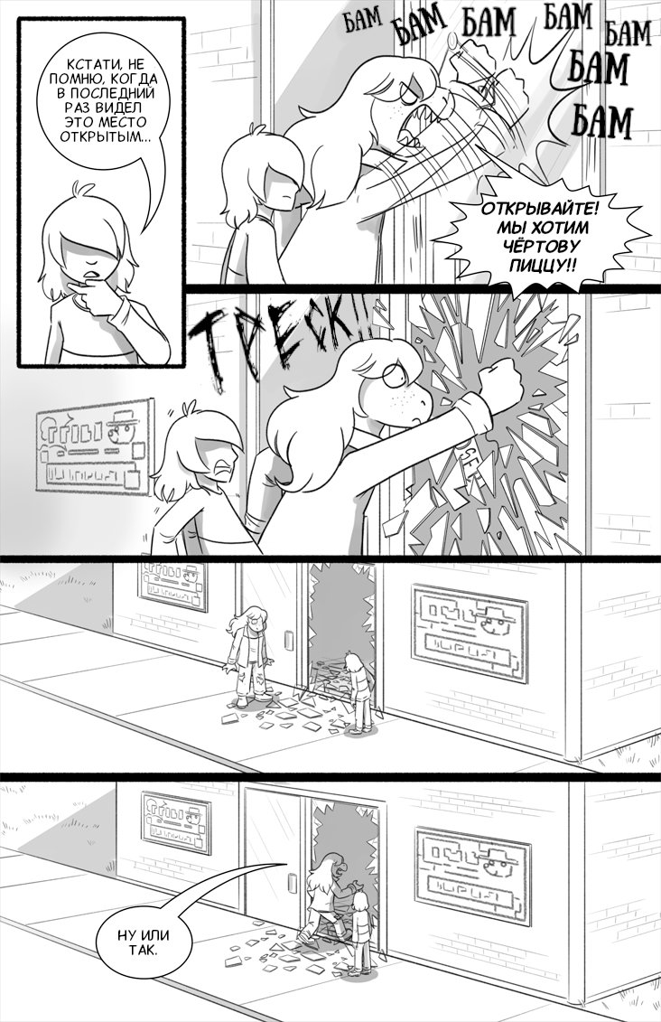 Комикс Deltarune. Paper Trail: выпуск №91