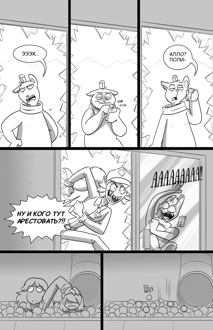 Комикс Deltarune. Paper Trail: выпуск №95