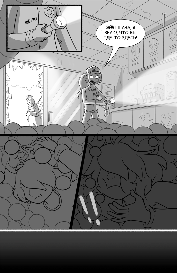 Комикс Deltarune. Paper Trail: выпуск №96
