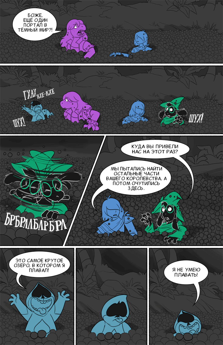 Комикс Deltarune. Paper Trail: выпуск №98