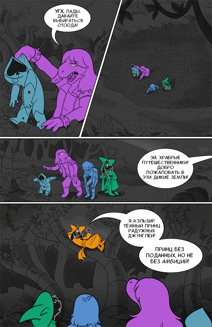 Комикс Deltarune. Paper Trail: выпуск №99