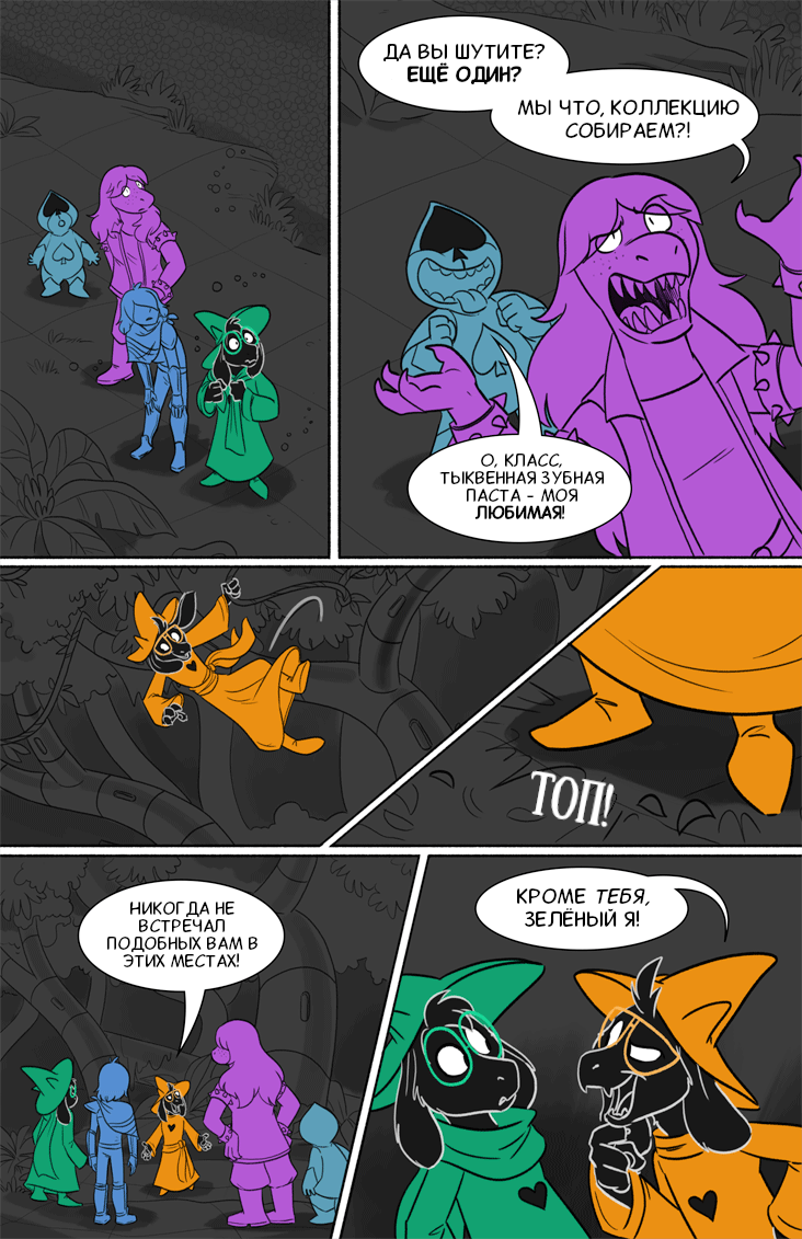 Комикс Deltarune. Paper Trail: выпуск №100