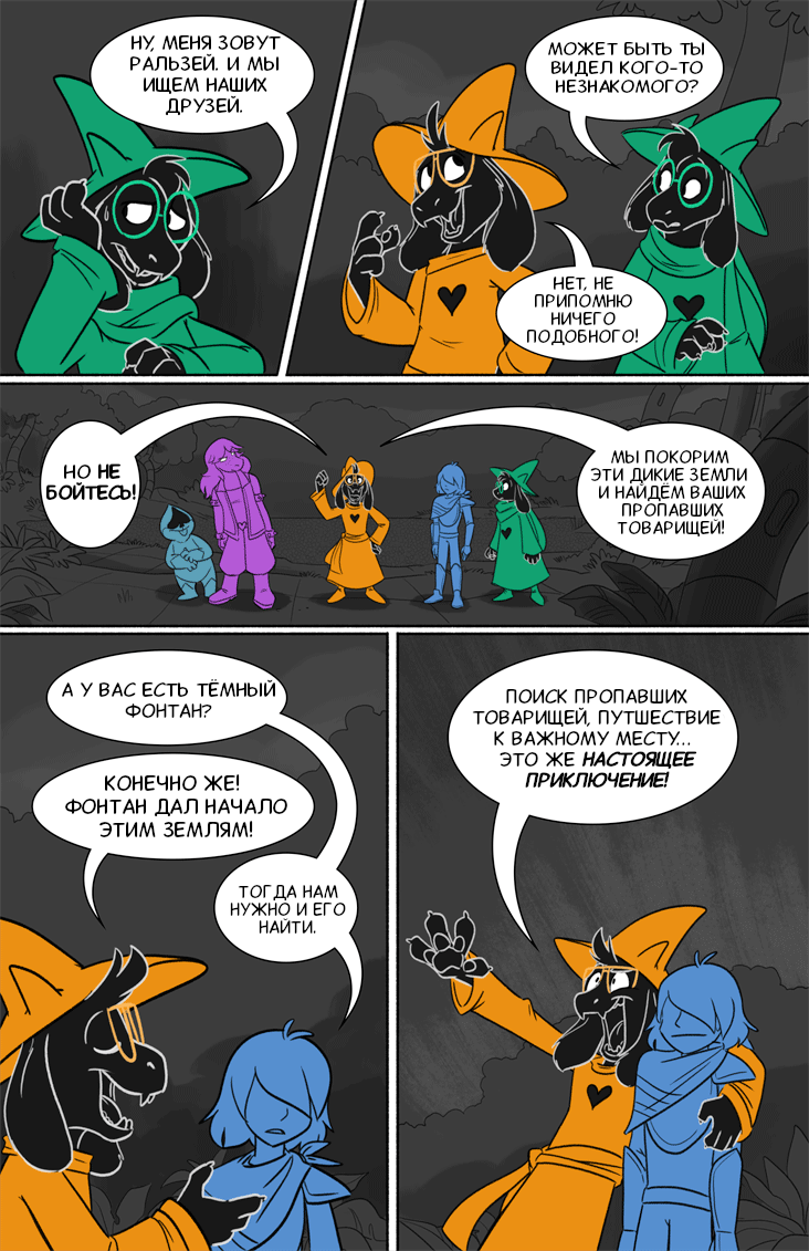Комикс Deltarune. Paper Trail: выпуск №101