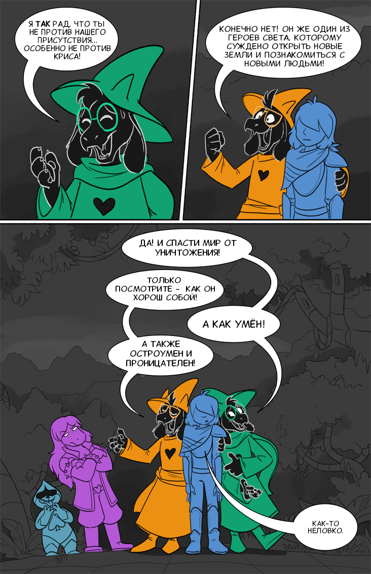 Комикс Deltarune. Paper Trail: выпуск №102