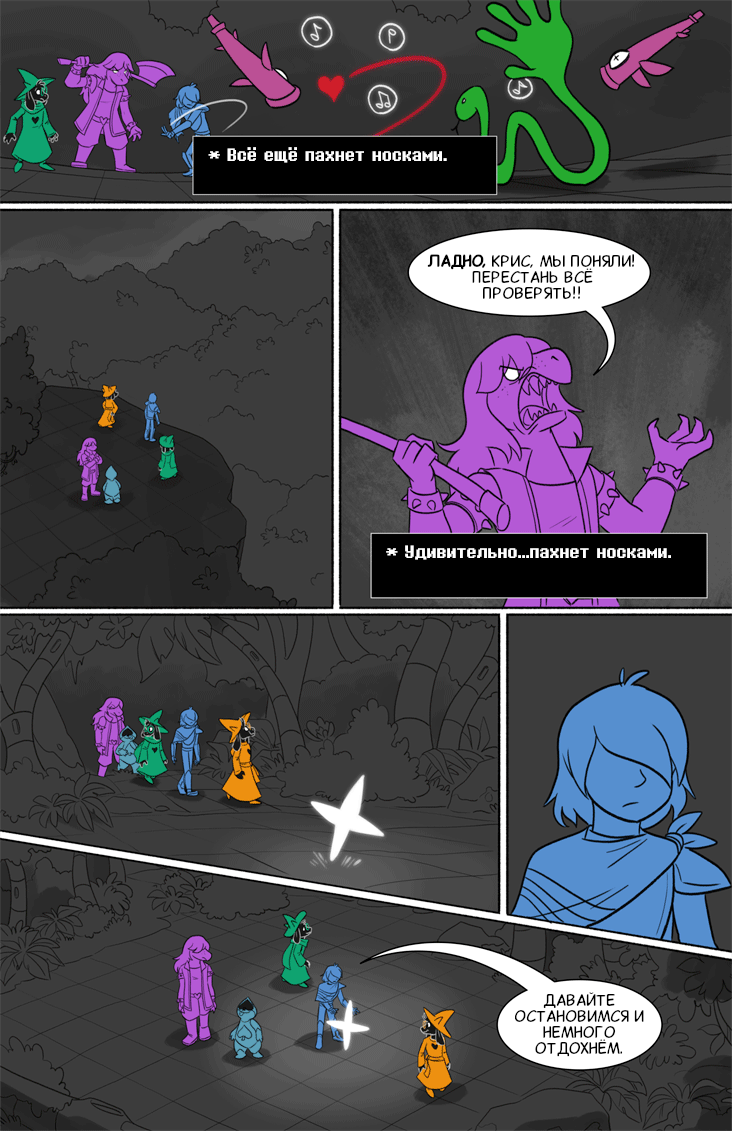 Комикс Deltarune. Paper Trail: выпуск №104