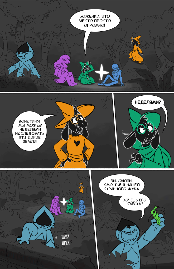 Комикс Deltarune. Paper Trail: выпуск №105