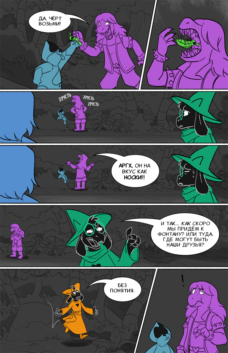 Комикс Deltarune. Paper Trail: выпуск №106