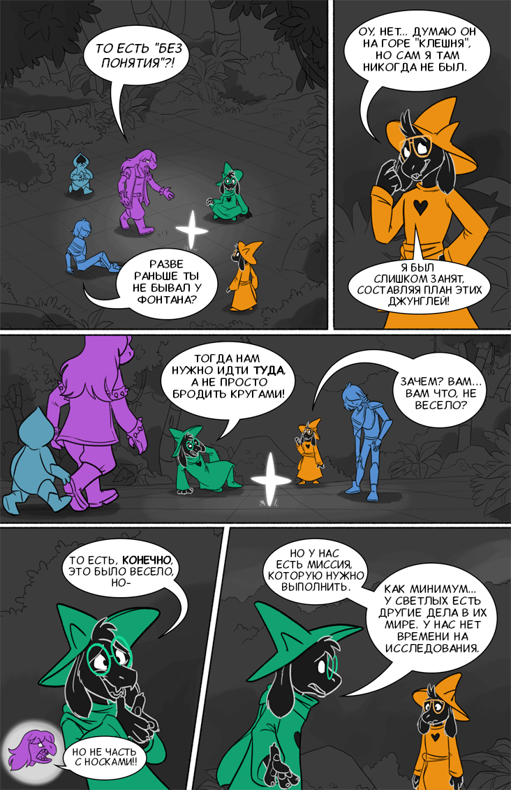 Комикс Deltarune. Paper Trail: выпуск №107