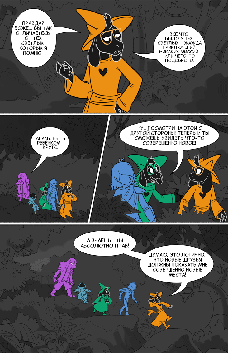 Комикс Deltarune. Paper Trail: выпуск №108