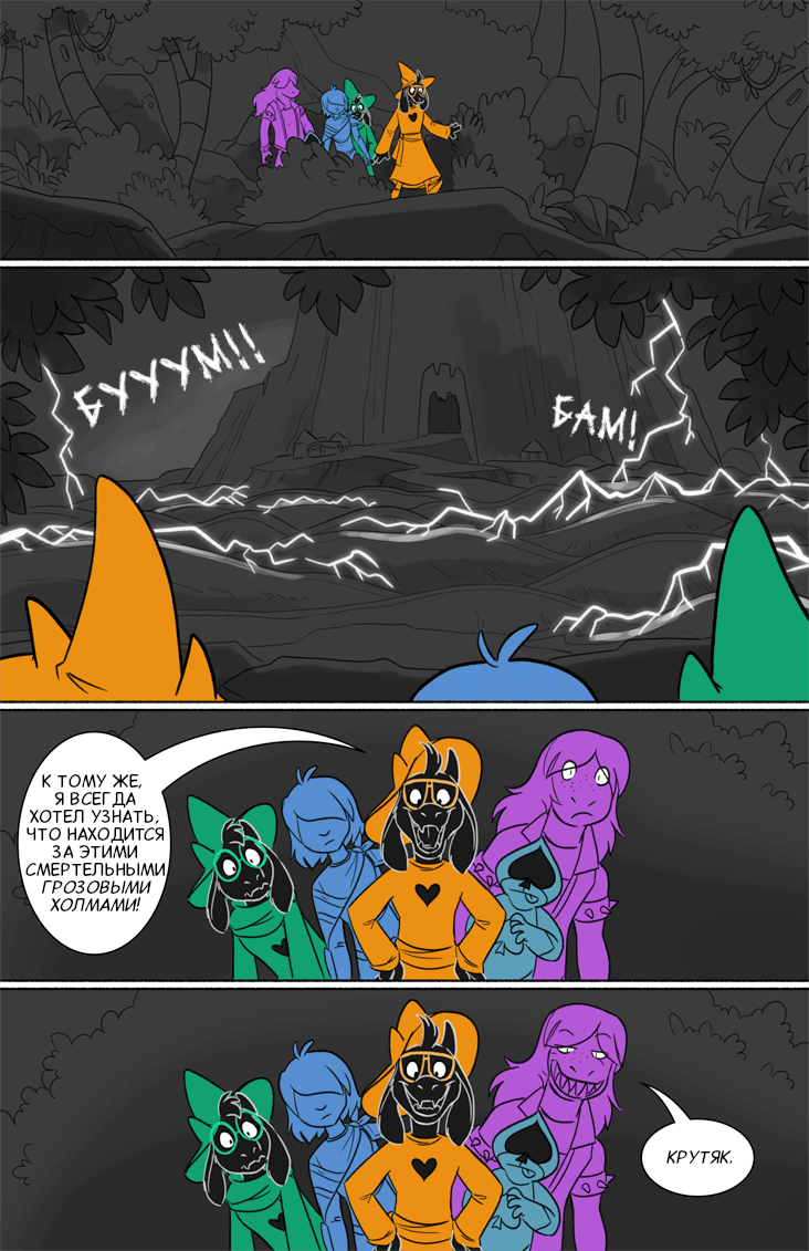 Комикс Deltarune. Paper Trail: выпуск №109