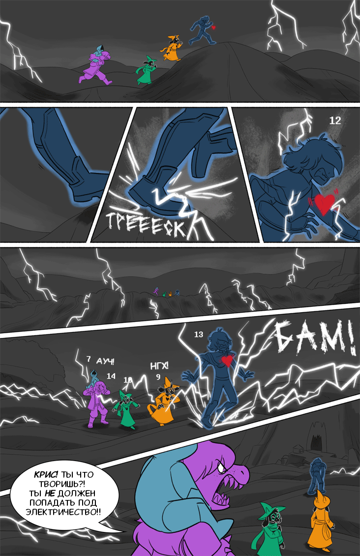 Комикс Deltarune. Paper Trail: выпуск №111