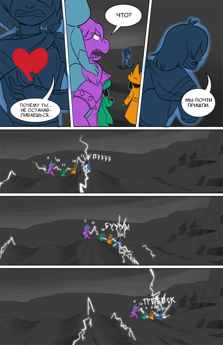Комикс Deltarune. Paper Trail: выпуск №112