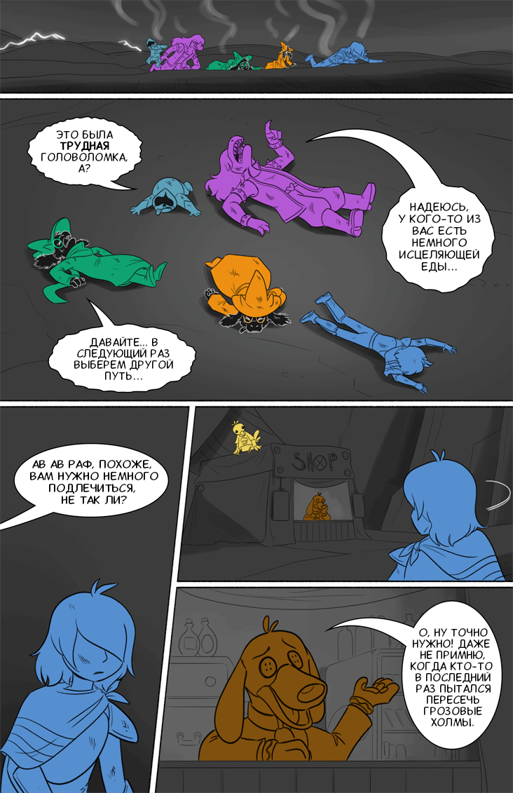 Комикс Deltarune. Paper Trail: выпуск №113
