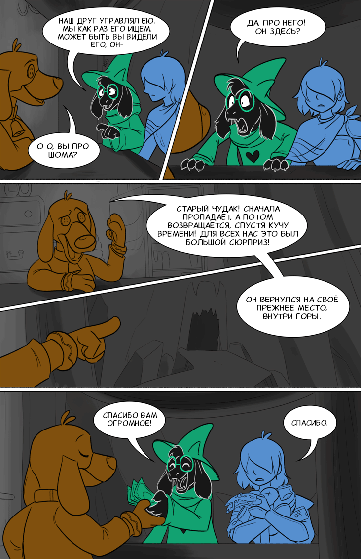 Комикс Deltarune. Paper Trail: выпуск №115