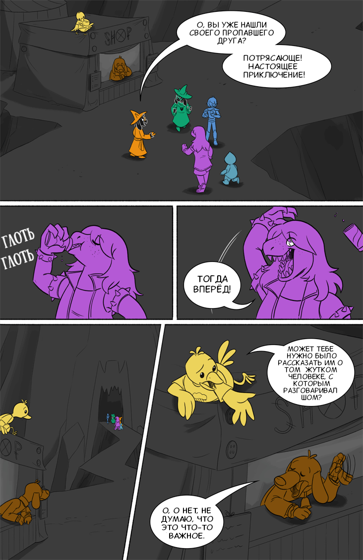 Комикс Deltarune. Paper Trail: выпуск №116